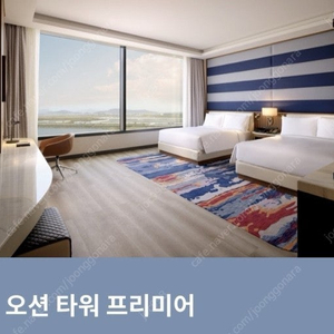 인스파이어리조트(5월23일-금)숙박권- 양도