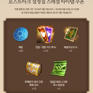 로스트아크 로아 쿠폰 팔아요 모코코