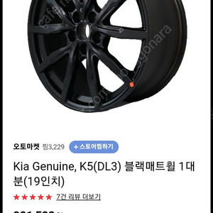 k5 dl3 튜온 19인치 블랙휠삽니다.