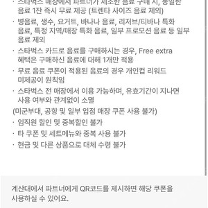 스타벅스제조음료1+1쿠폰