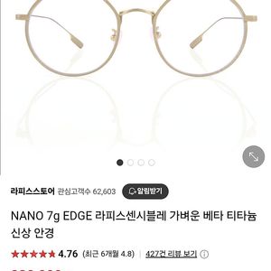 라피스 센시블레 나노 엣지 안경 (무광골드)