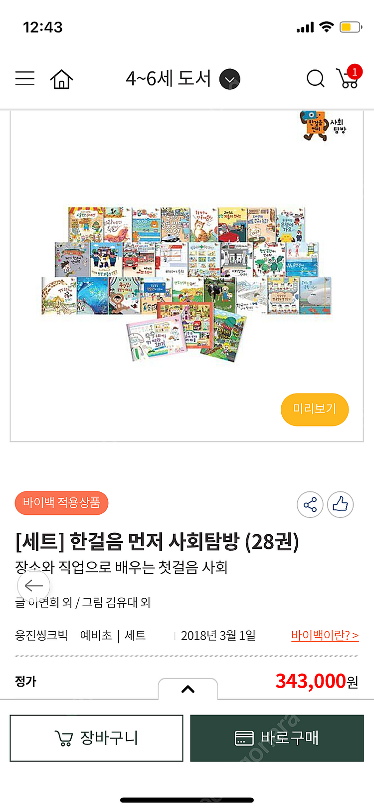 웅진 한걸음 먼저 사회탐방--0