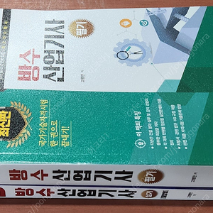 (미개봉) 건기원 방수산업기사 필기 / 실기책 팝니다