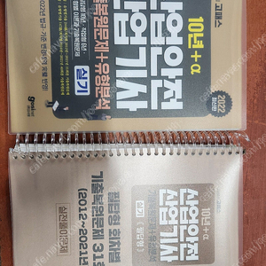 (미개봉) 2022 고시넷 산업안전 산업기사 실기 기출복원문제 책 팝니다.