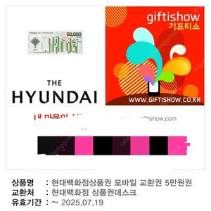현대백화점 모바일 상품권 25만원 (5만원 5개)
