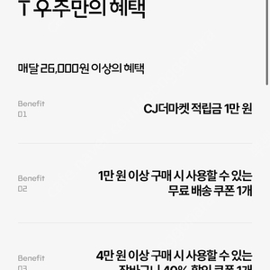 CJ더마켓 우주패스쿠폰 3종