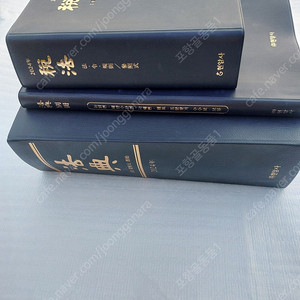 2024션 법전ㆍ세법ᆢ별책등 3권