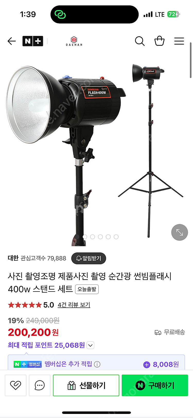 썬빔플래시 400W 조명 스탠드 포함--2
