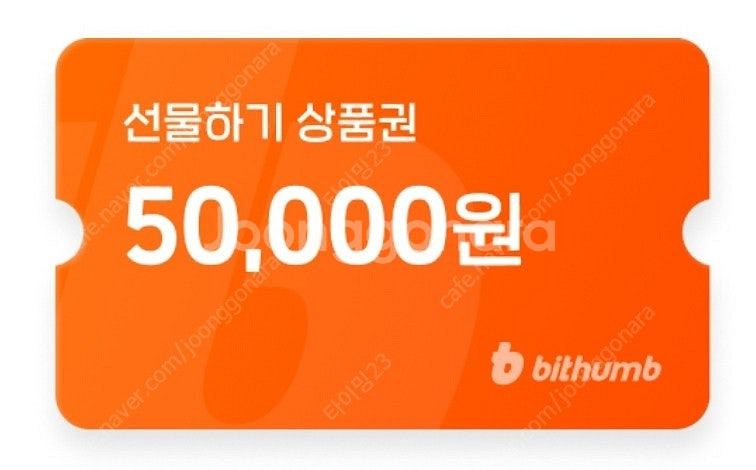빗썸 5만원 쿠폰 팝니다.--1