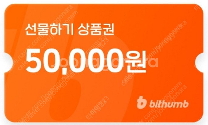 빗썸 5만원 쿠폰 팝니다.--0