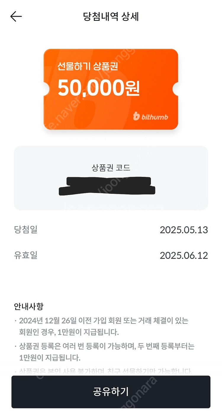 빗썸 5만원 쿠폰 팝니다.--3