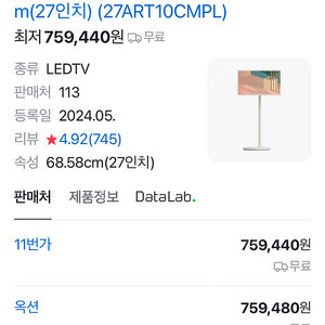[미개봉] LG 스탠바이미 27ART10CMPL