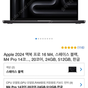 맥북 프로 16인치 m4pro 24GB 512GB