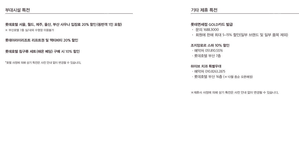 <가격인하>롯데호텔 트레비클럽 부산 식음형 멤버십 판매...--3