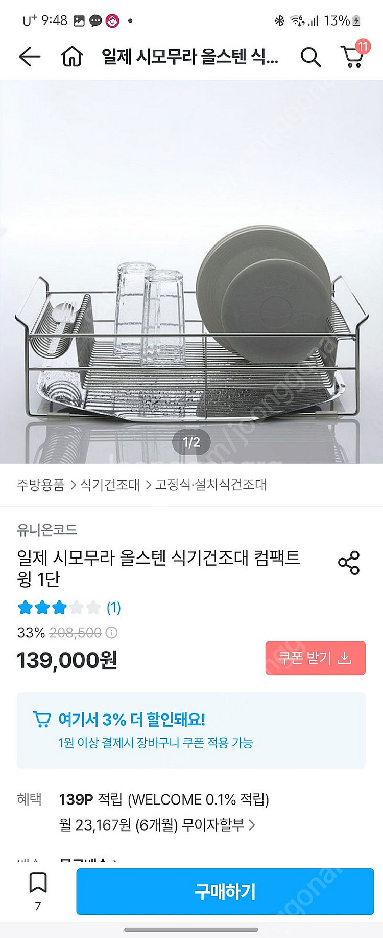 시모무라 식기건조대 새상품컨디션--0