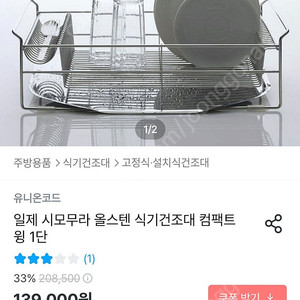 시모무라 식기건조대 새상품컨디션