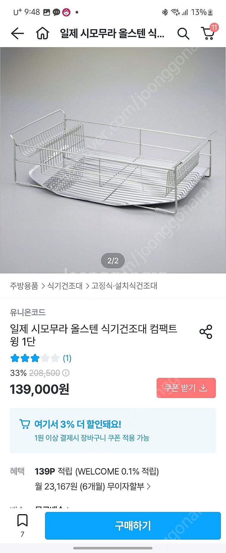 시모무라 식기건조대 새상품컨디션--1