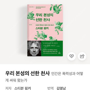[새상품] 우리 본성의 선한 천사