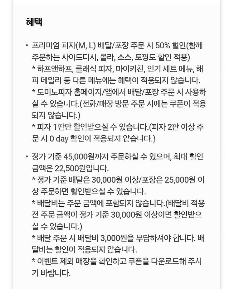 도미노피자 50% 할인쿠폰--1
