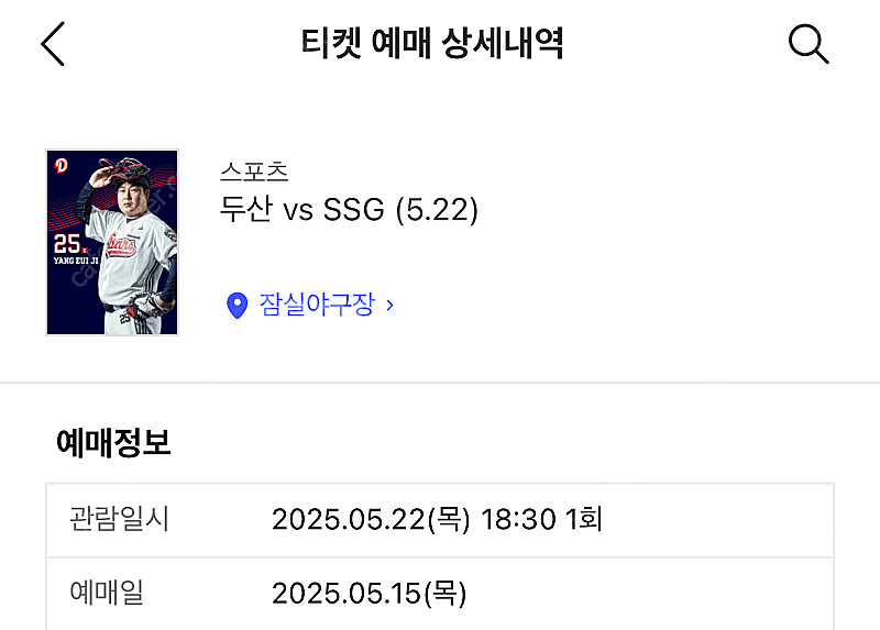 5월 22일(목) 두산 대 SSG 1루 레드석 통로 4...--0