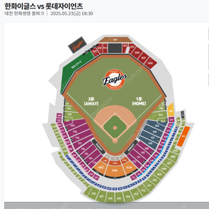05.23(금)24(토)25(일) 한화 vs 롯데 1루/3루 내야지정석A/B 2~4연석 양도!!!