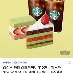 스타벅스 기프티콘 18000원 팝니다(원가21400)