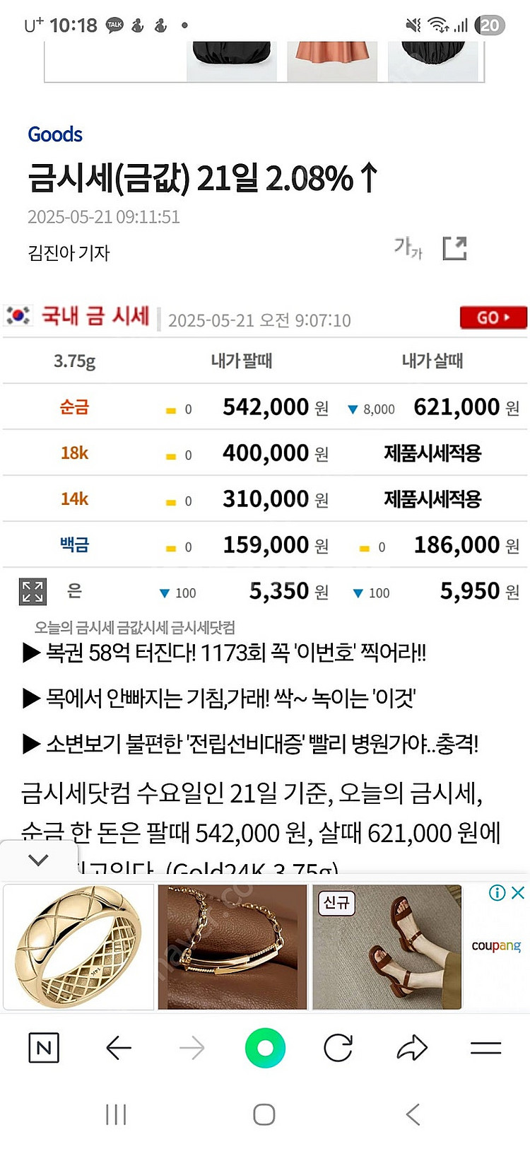 순금 30돈 팔찌+18k고리--2