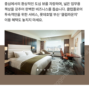 부산 롯데호텔 클럽디럭스 숙박권