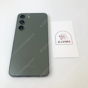 (양산중고폰) 90631 갤럭시S23 (S911) 그린 256GB 판매합니다. 34만원