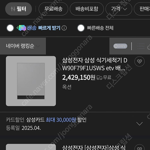 삼성 비스포크 식기세척기 DW90F79F1USWS