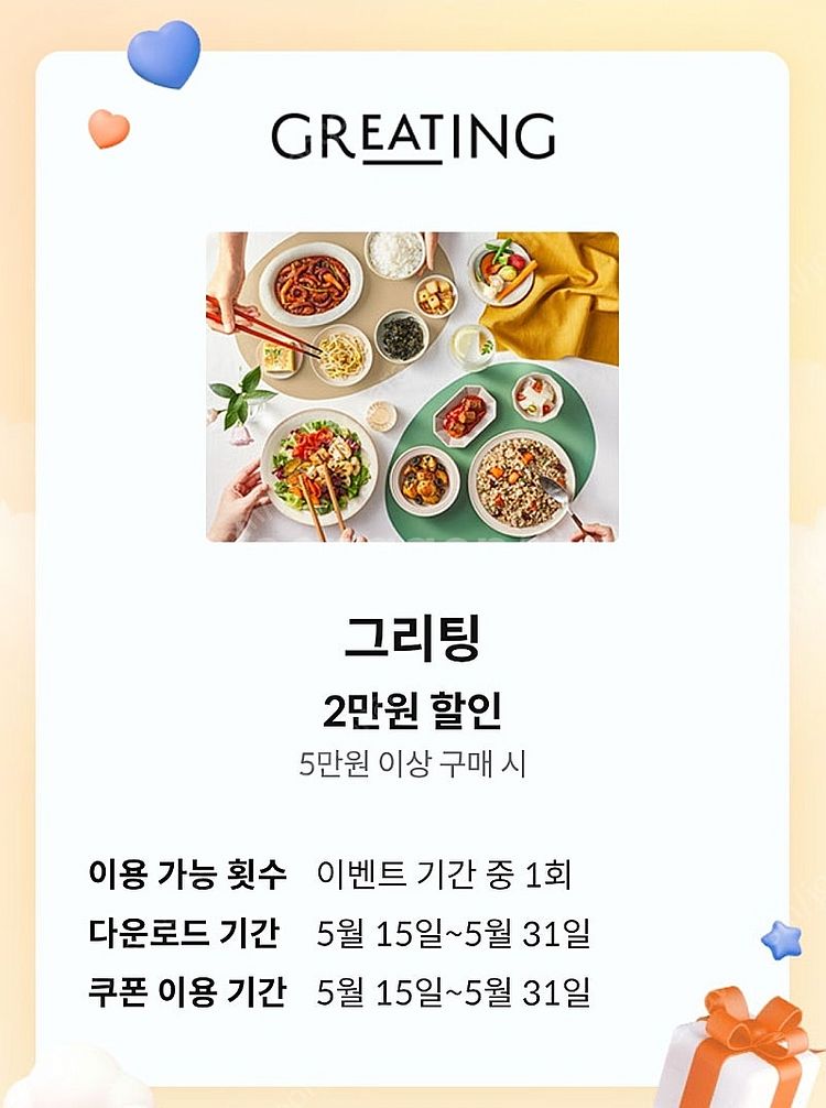 KT 그리팅 5만 이상 2만 할인쿠폰 판매합니다 (14...--0