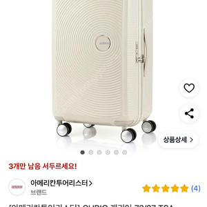아메리칸투어리스터 큐리오 28인치 캐리어