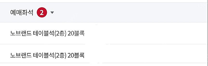 5/23 (금) 랜더스 vs LG 노브랜드 테이블석 2...--1