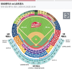 5/23 (금) 랜더스 vs LG 노브랜드 테이블석 2연석