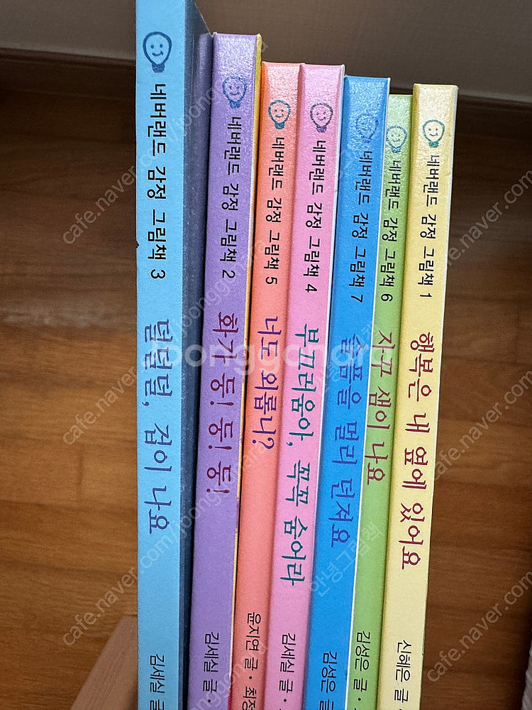네버랜드 감정 그림책 8권--0