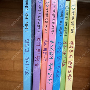 네버랜드 감정 그림책 8권