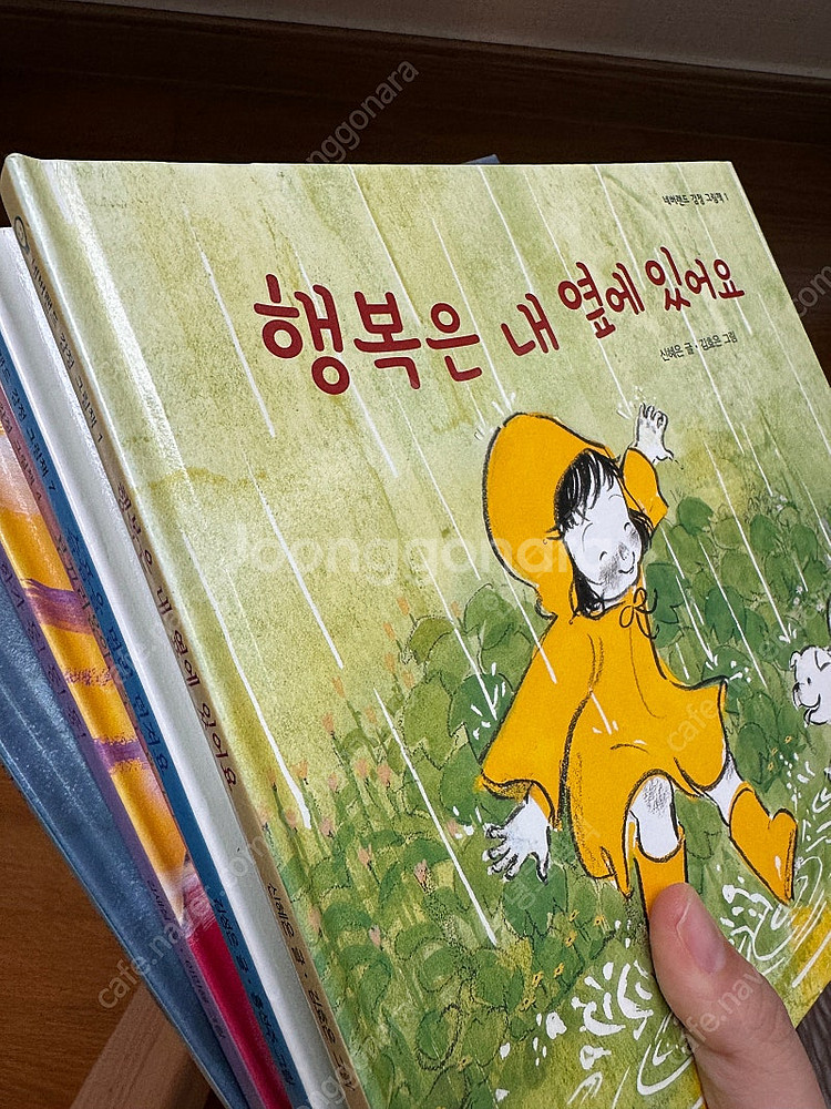 네버랜드 감정 그림책 8권--1