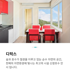 한화리조트 산정호수안시 5/24(토)~5/25(일) 숙박권양도. 17만원. 회원가보다 저렴!!!