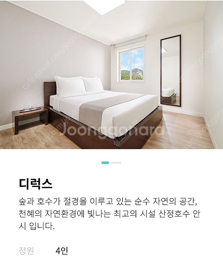 한화리조트 산정호수안시 5/24(토)~5/25(일) 숙...--2