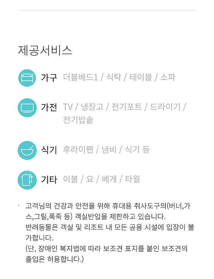 한화리조트 산정호수안시 5/24(토)~5/25(일) 숙...--3