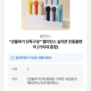 맬리언스 실리콘 진동클렌저 (색상선택가능)