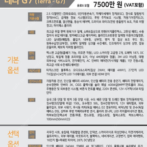 미스터캠퍼 캠핑카 테라G7 팝니다