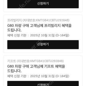 G80 프리빌리지 + 기프트세트 판매합니다