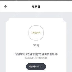 그리팅5만이상 2만할인 1000