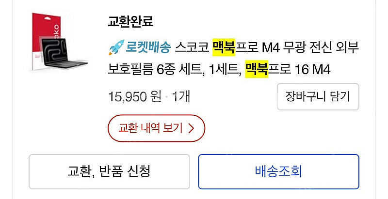 맥북 프로 M4 16 48g 1t 팝니다--8