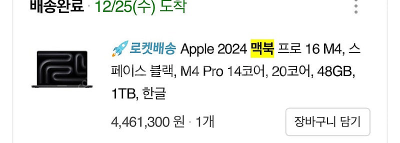 맥북 프로 M4 16 48g 1t 팝니다--9