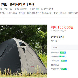 [판매]힐맨 윈드 1 블랙에디션 1인용 텐트
