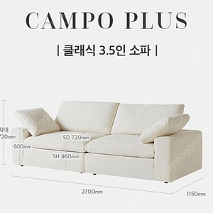 까사미아 캄포 플러스 3.5인 소파