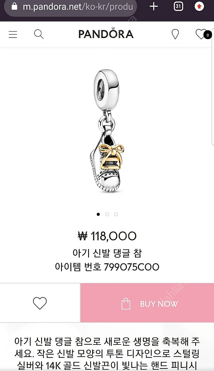 판도라 콤비 베이비슈댕글 799075 (미사용)--6