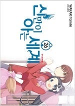 마르두크스크램블/심해어/은수저/신만이아는세계/17세의나...--3